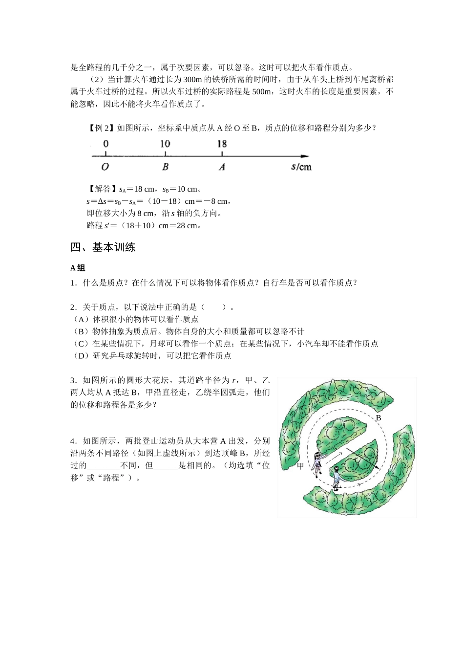 第一章匀变速直线运动教学设计教案_第2页