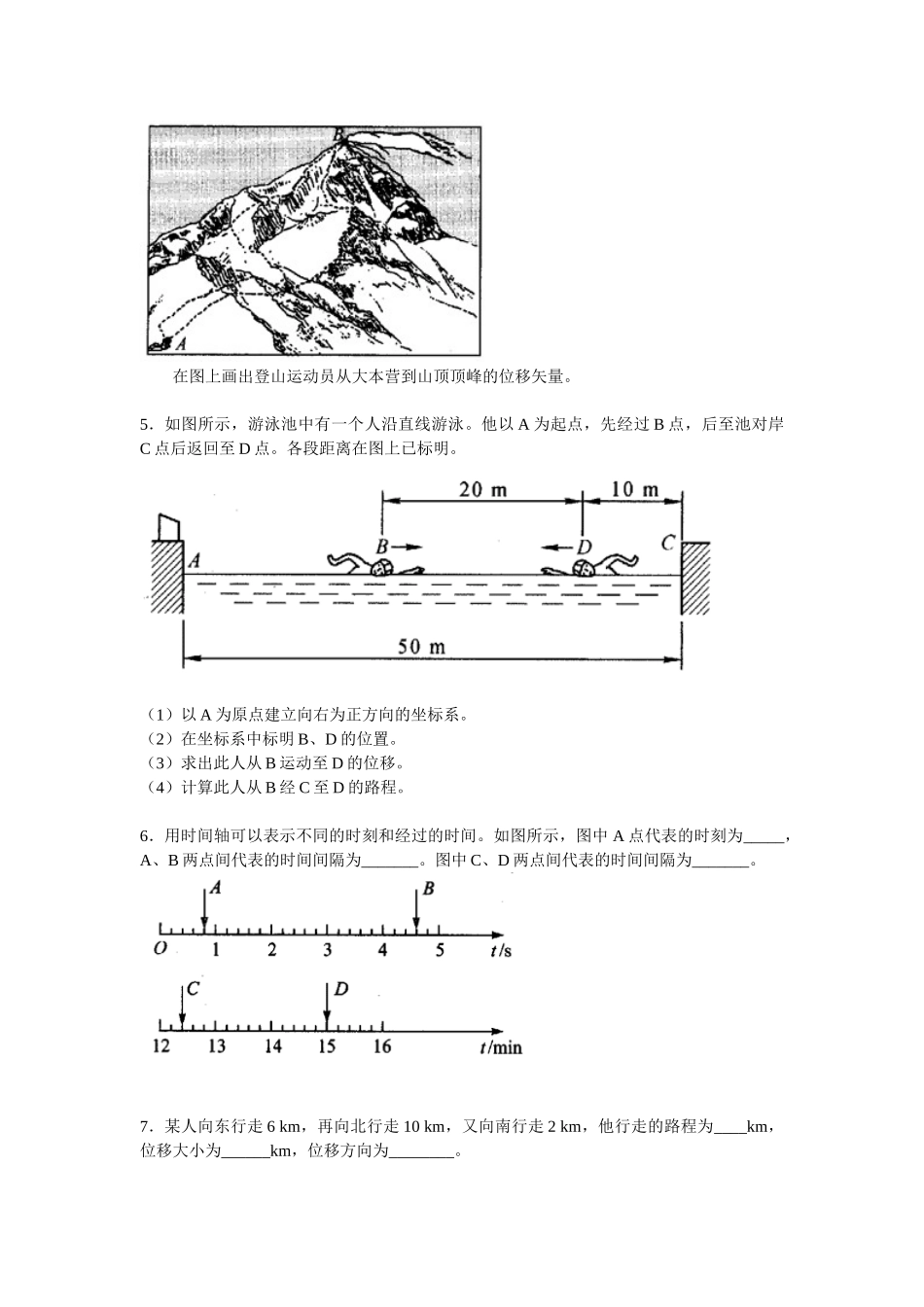 第一章匀变速直线运动教学设计教案_第3页