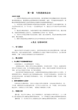 第一章匀变速直线运动教学设计教案