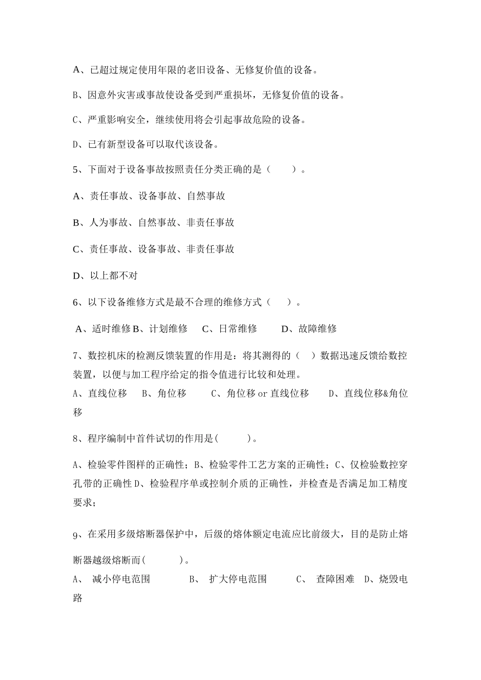 设备工程师考试模拟题_第2页