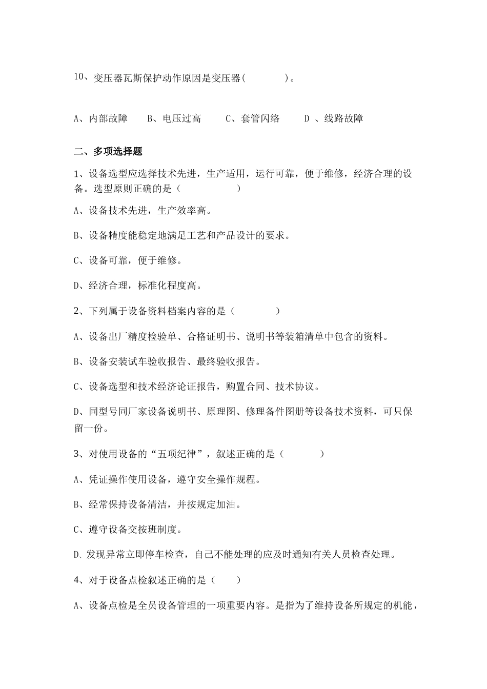 设备工程师考试模拟题_第3页