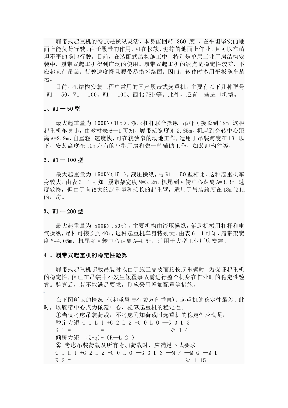 机械工程及自动化专业  100t全液压履带式起重机运行机构设计_第2页