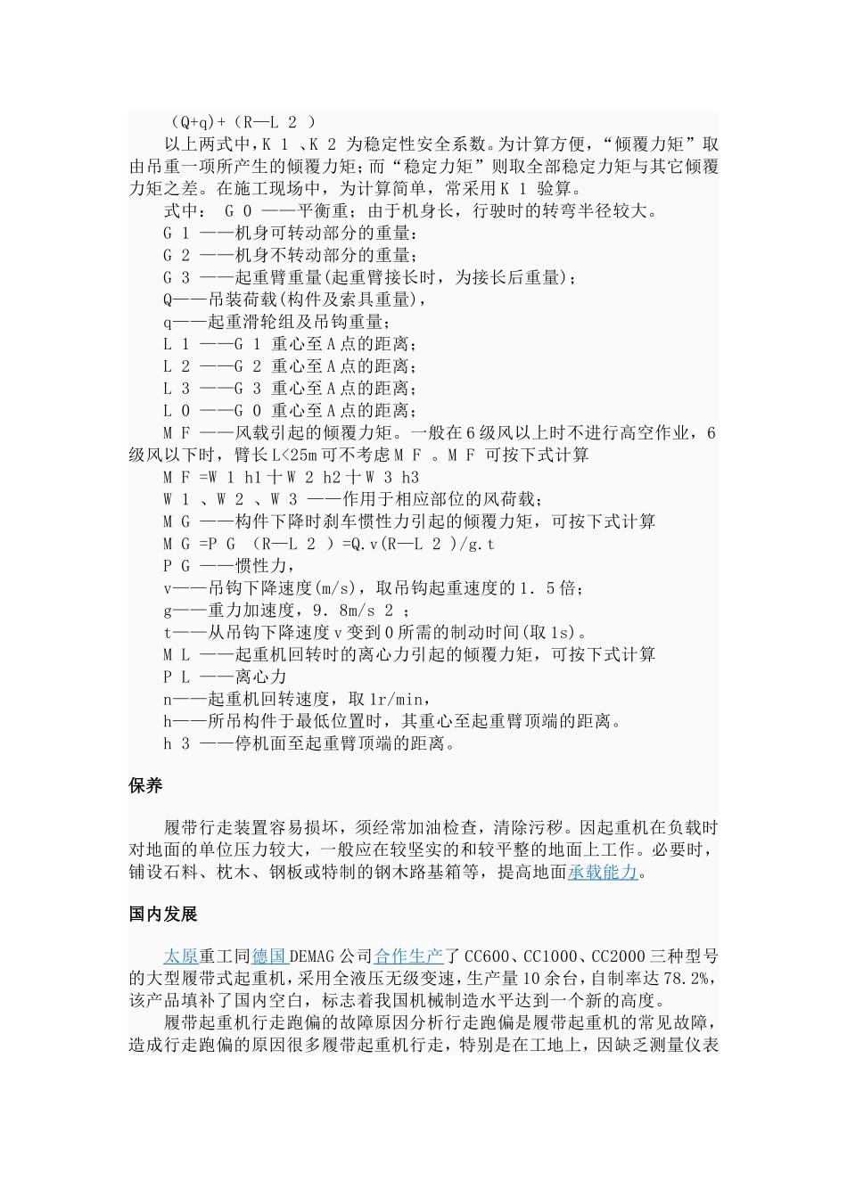 机械工程及自动化专业  100t全液压履带式起重机运行机构设计_第3页