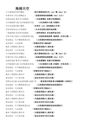 海阔天空等粤语歌曲歌词对照内容