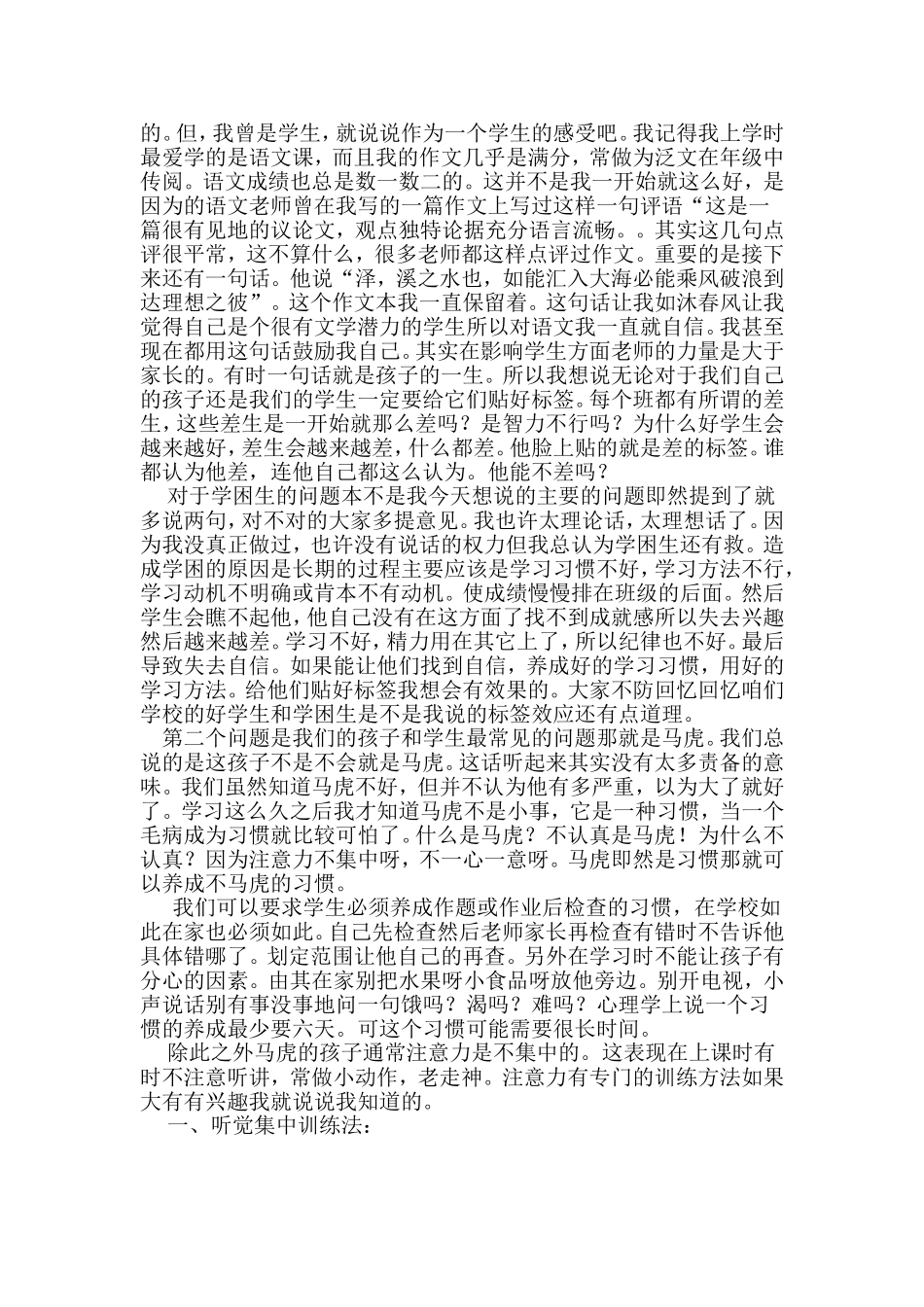 留守儿童心理健康教育讲稿_第3页