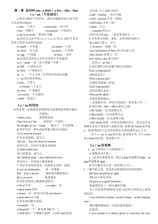 第一章冠词和one，alittle／afew，this，that  知识点梳理汇总