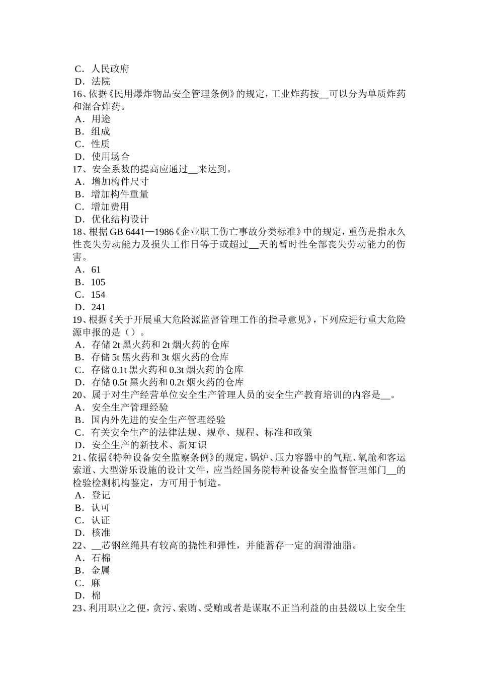 海南省安全工程师安全生产：安全警示标志考试题_第3页