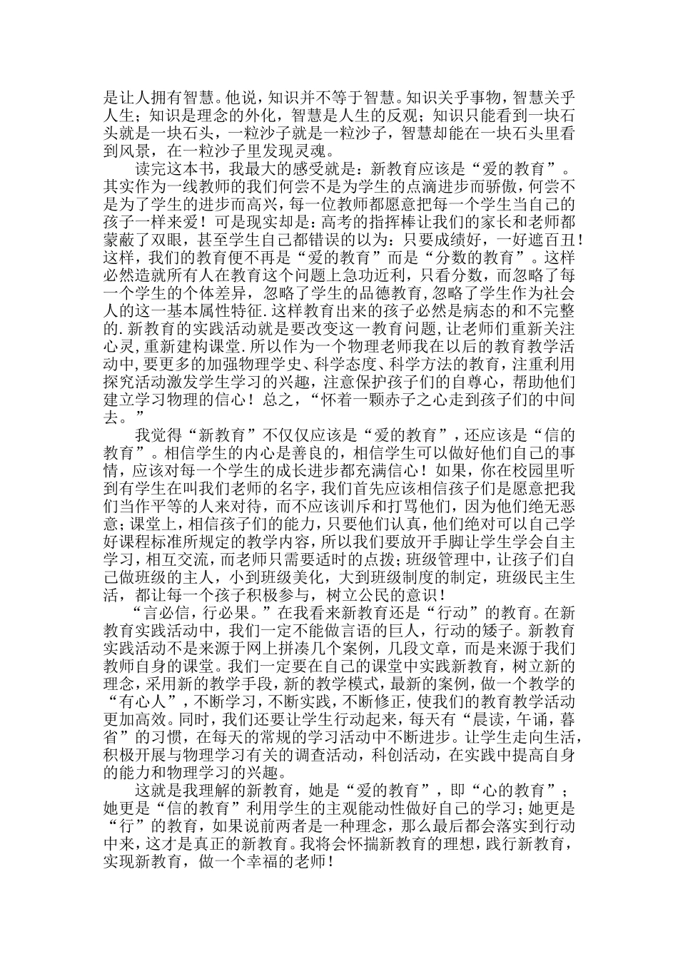 行走在新教育实践的路上《新教育》学习体会_第2页