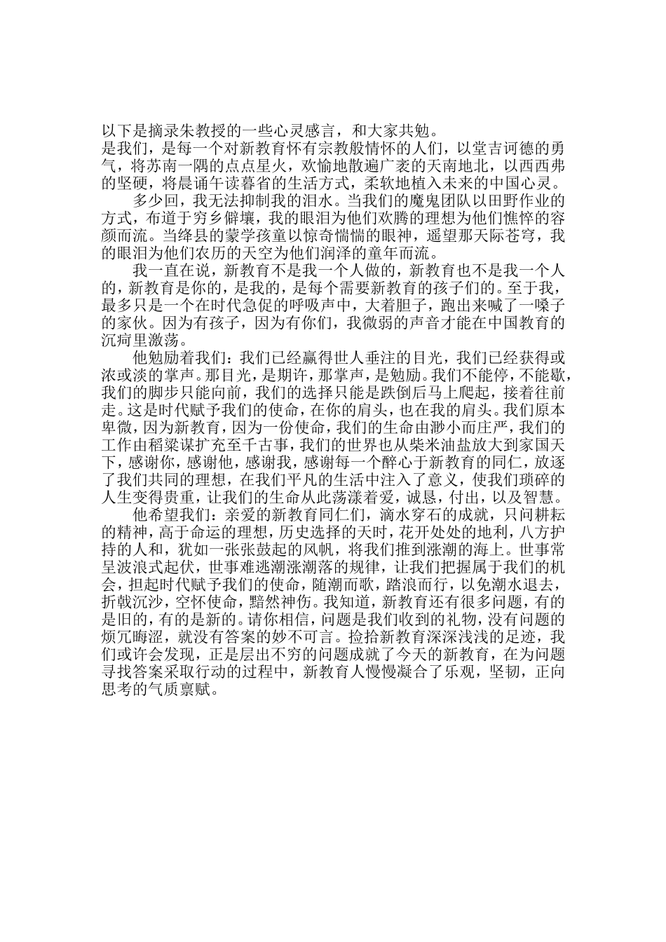 行走在新教育实践的路上《新教育》学习体会_第3页