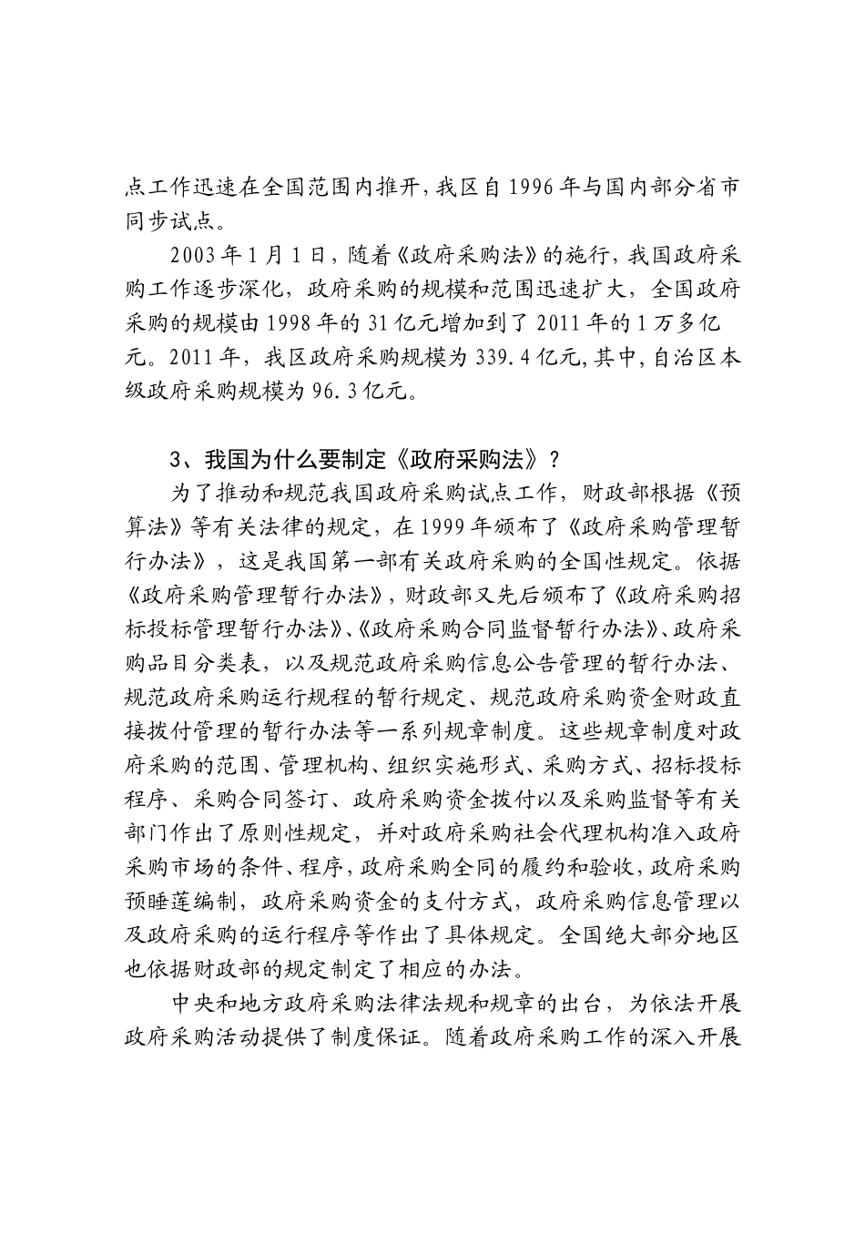 第一章政府采购概况问答题梳理汇总_第2页