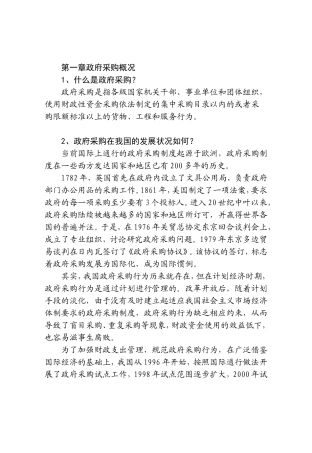 第一章政府采购概况问答题梳理汇总