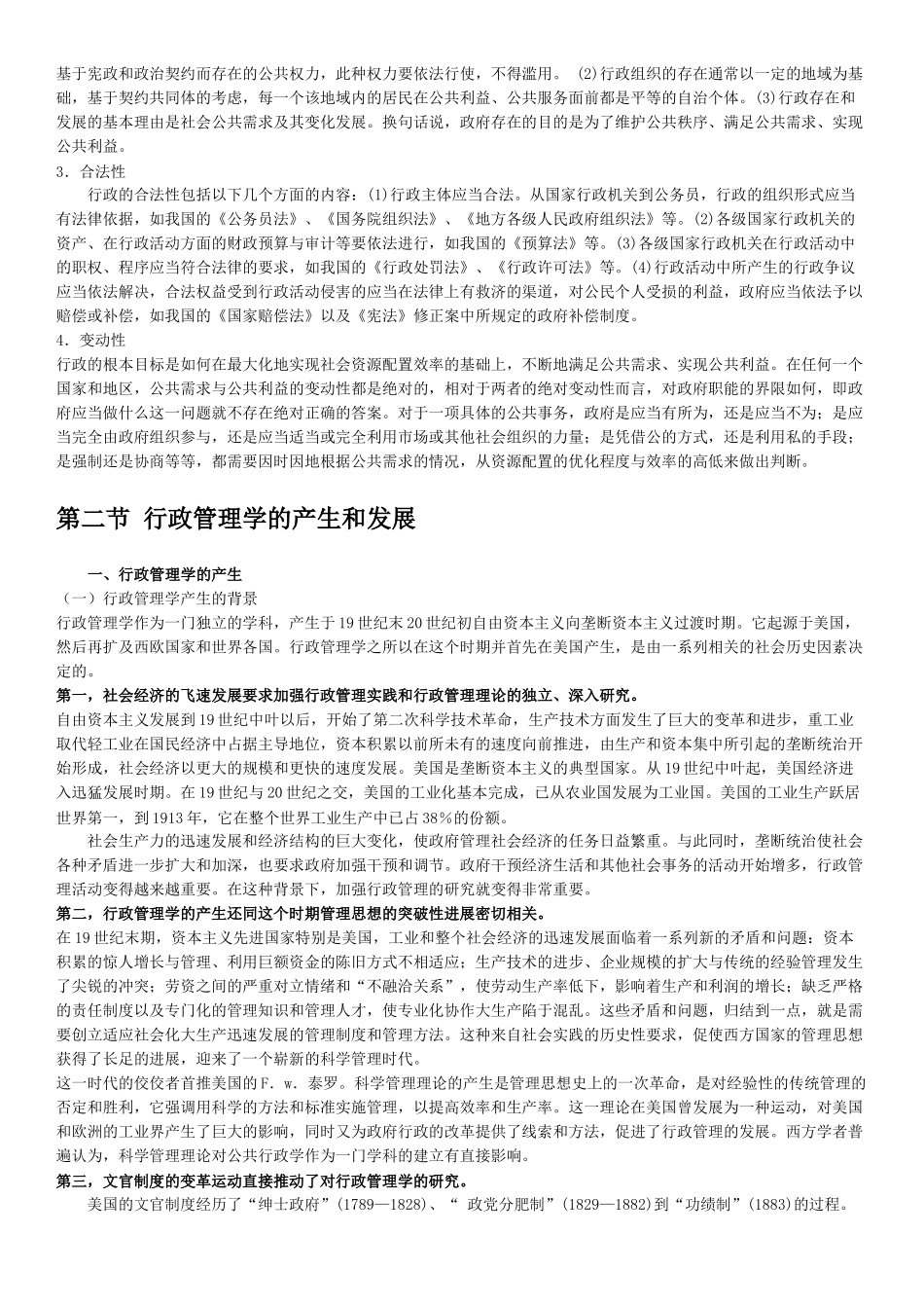第一章行政管理与行政管理学 知识点梳理汇总_第3页