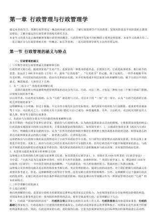 第一章行政管理与行政管理学 知识点梳理汇总