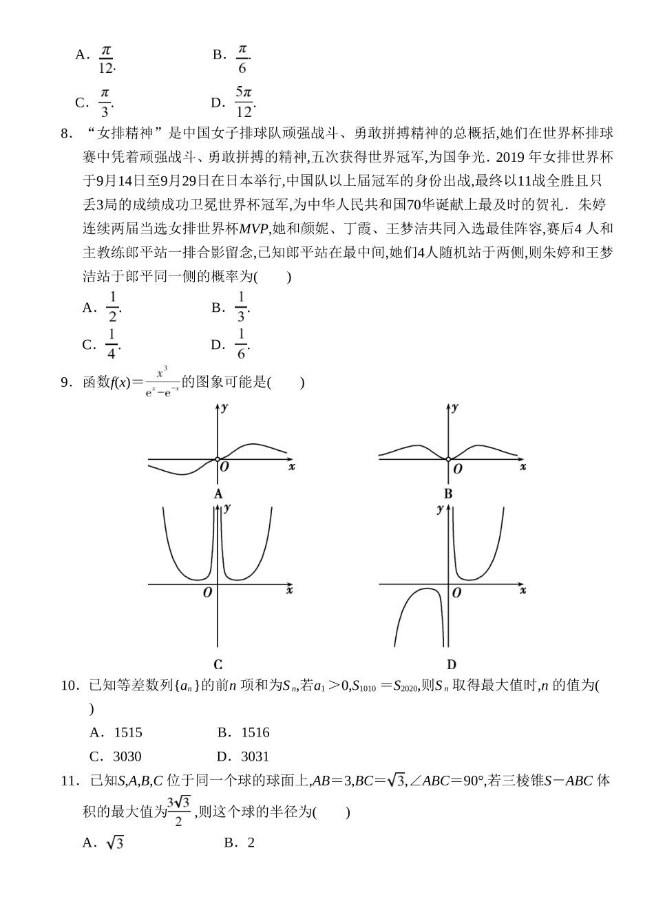 高考文科数学卷模拟考试卷_第2页