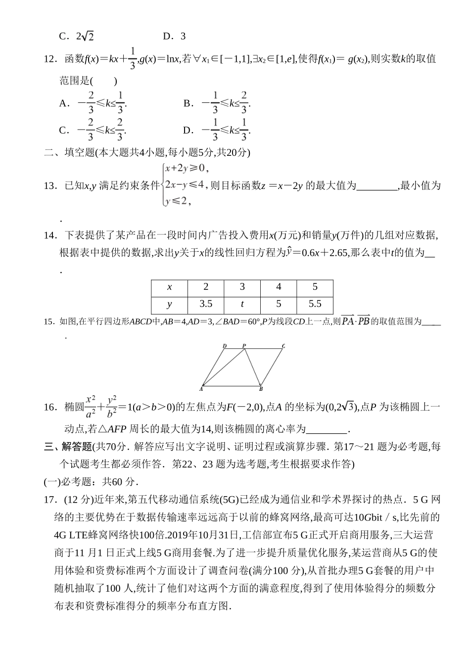 高考文科数学卷模拟考试卷_第3页