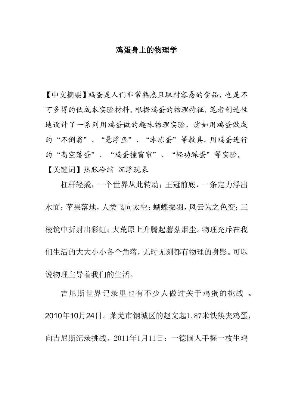 鸡蛋身上的物理学分析研究 教育教学专业_第2页