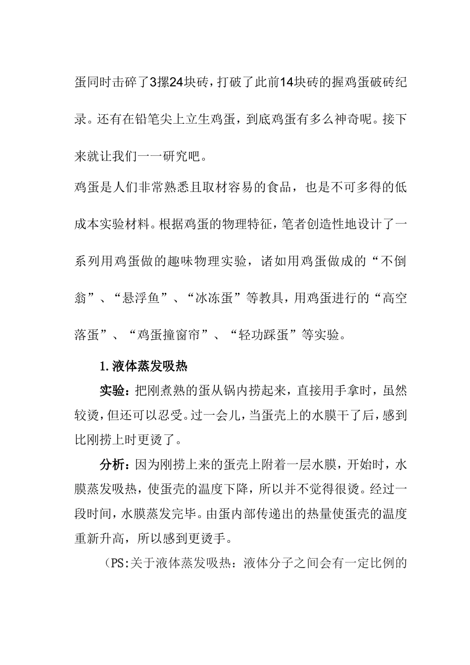 鸡蛋身上的物理学分析研究 教育教学专业_第3页