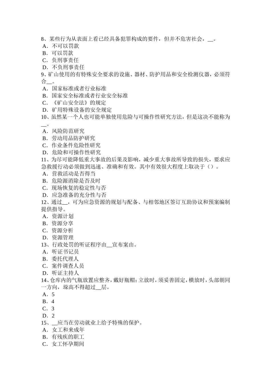 黑龙江安全工程师安全生产：照明灯具的安装高度要求考试题_第2页