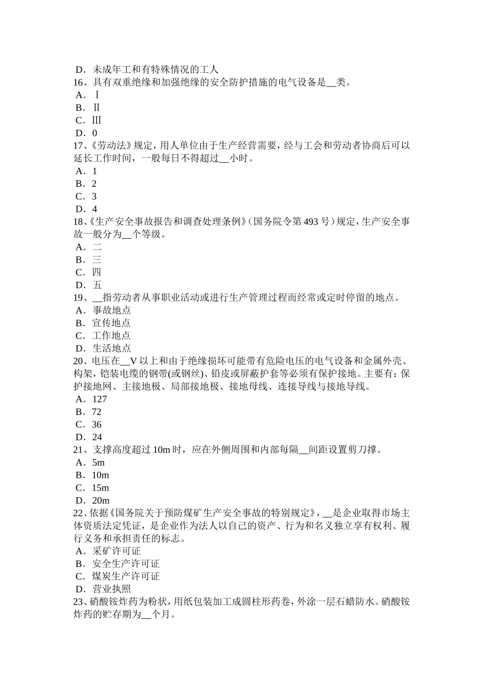 黑龙江安全工程师安全生产：照明灯具的安装高度要求考试题_第3页