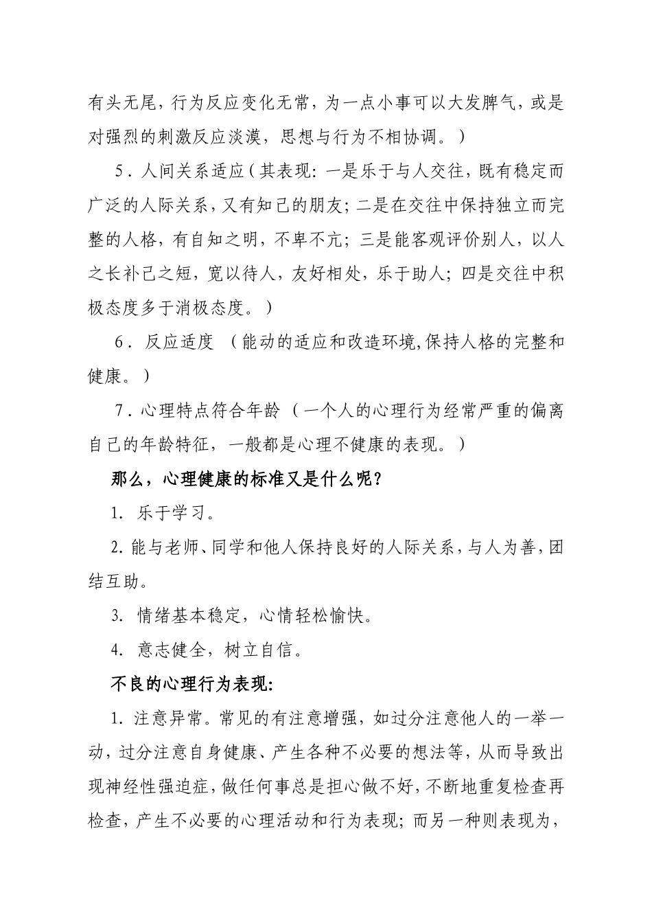 留守儿童心理健康知识讲座稿_第2页