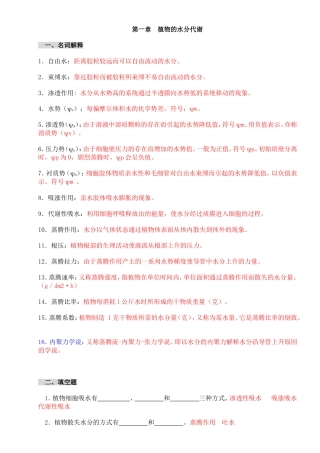 第一章植物的水分代谢知识点和课后练习题