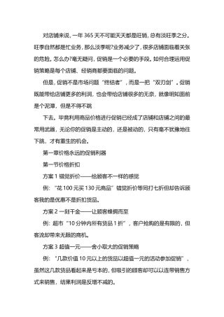 第一章价格永远的促销利器
