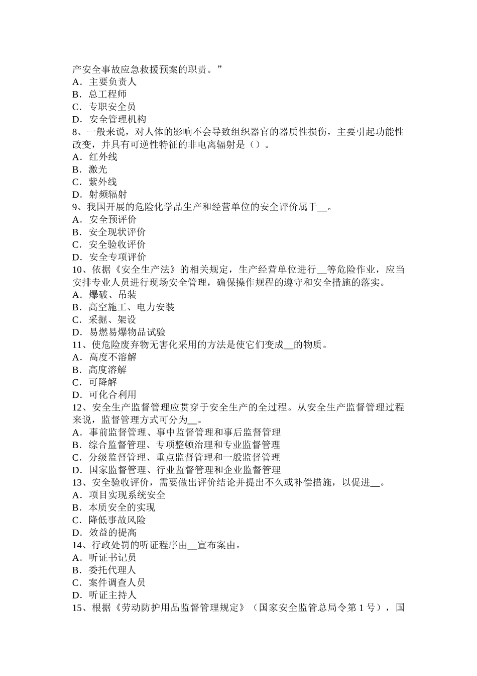 黑龙江安全工程师安全生产法：安全生产普遍适用的基本法律考试试题_第2页