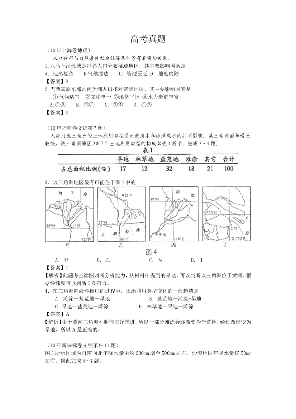 高考文科综合真题_第1页
