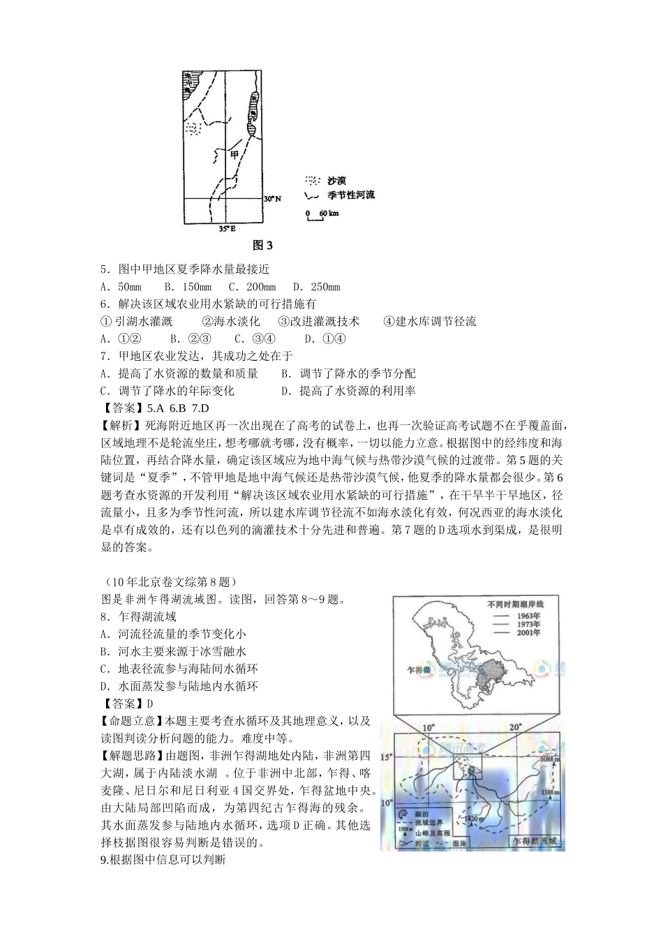 高考文科综合真题_第2页