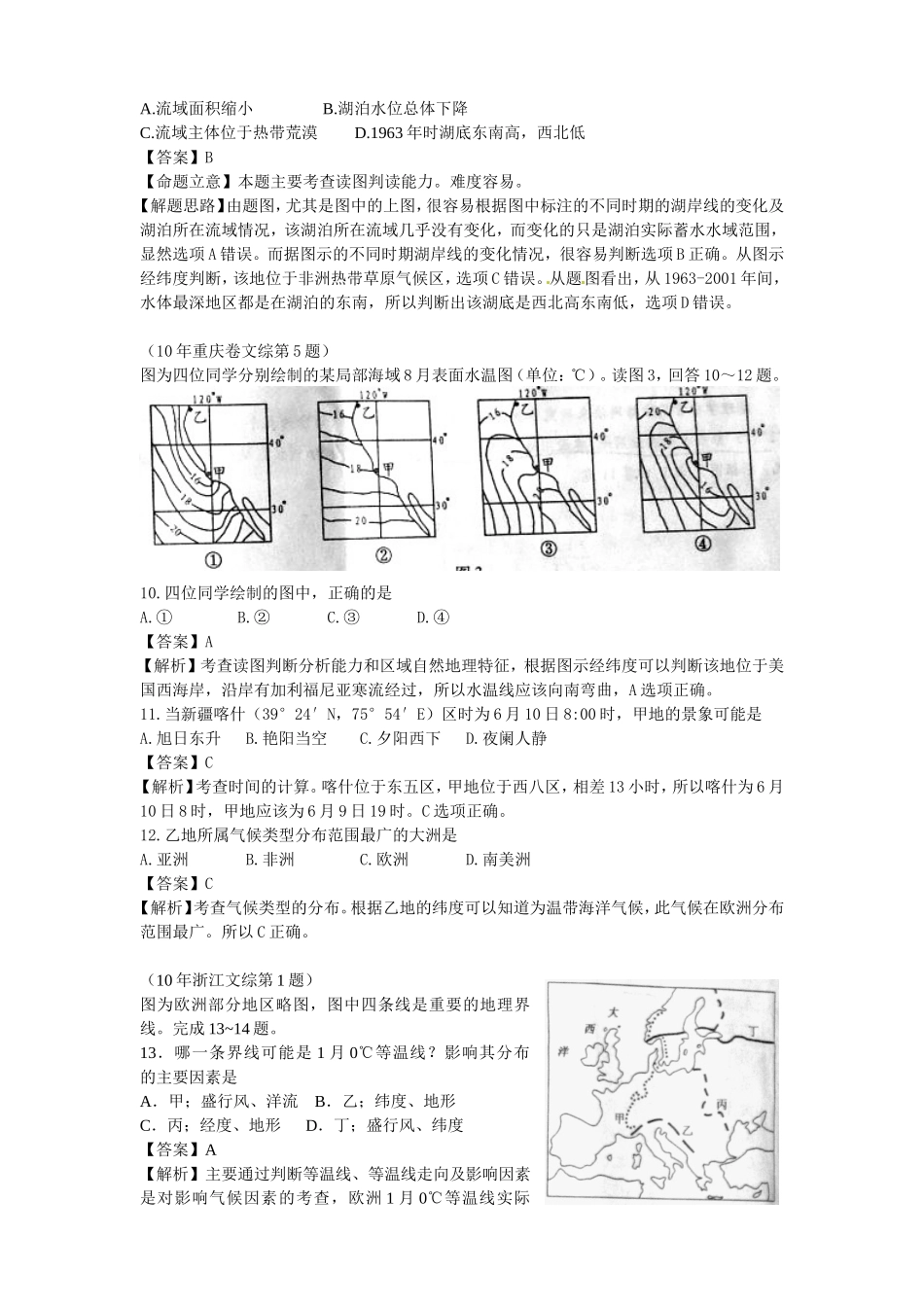 高考文科综合真题_第3页