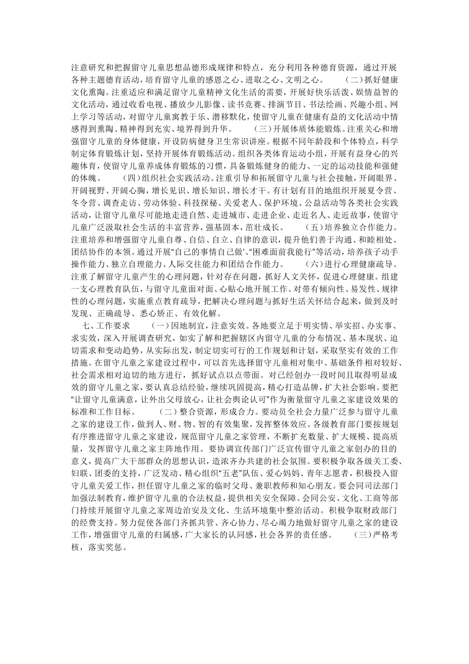 留守儿童之家建设和管理办法_第2页