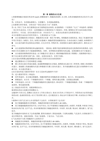 第一章植物的水分生理问答题梳理汇总