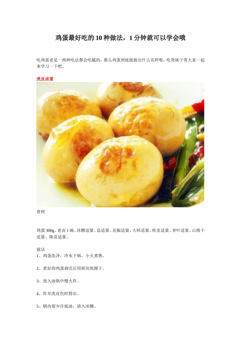 鸡蛋最好吃的10种做法_第1页