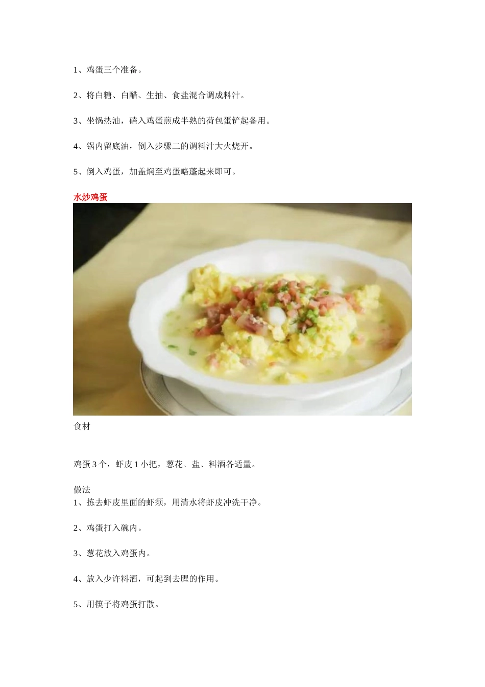 鸡蛋最好吃的10种做法_第3页
