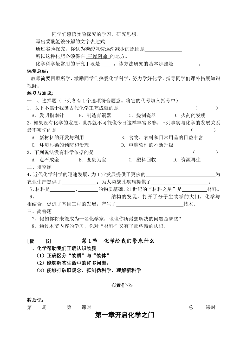 第一章开启化学之门到第九章  化学与社会发展 初中化学教学设计练习_第2页