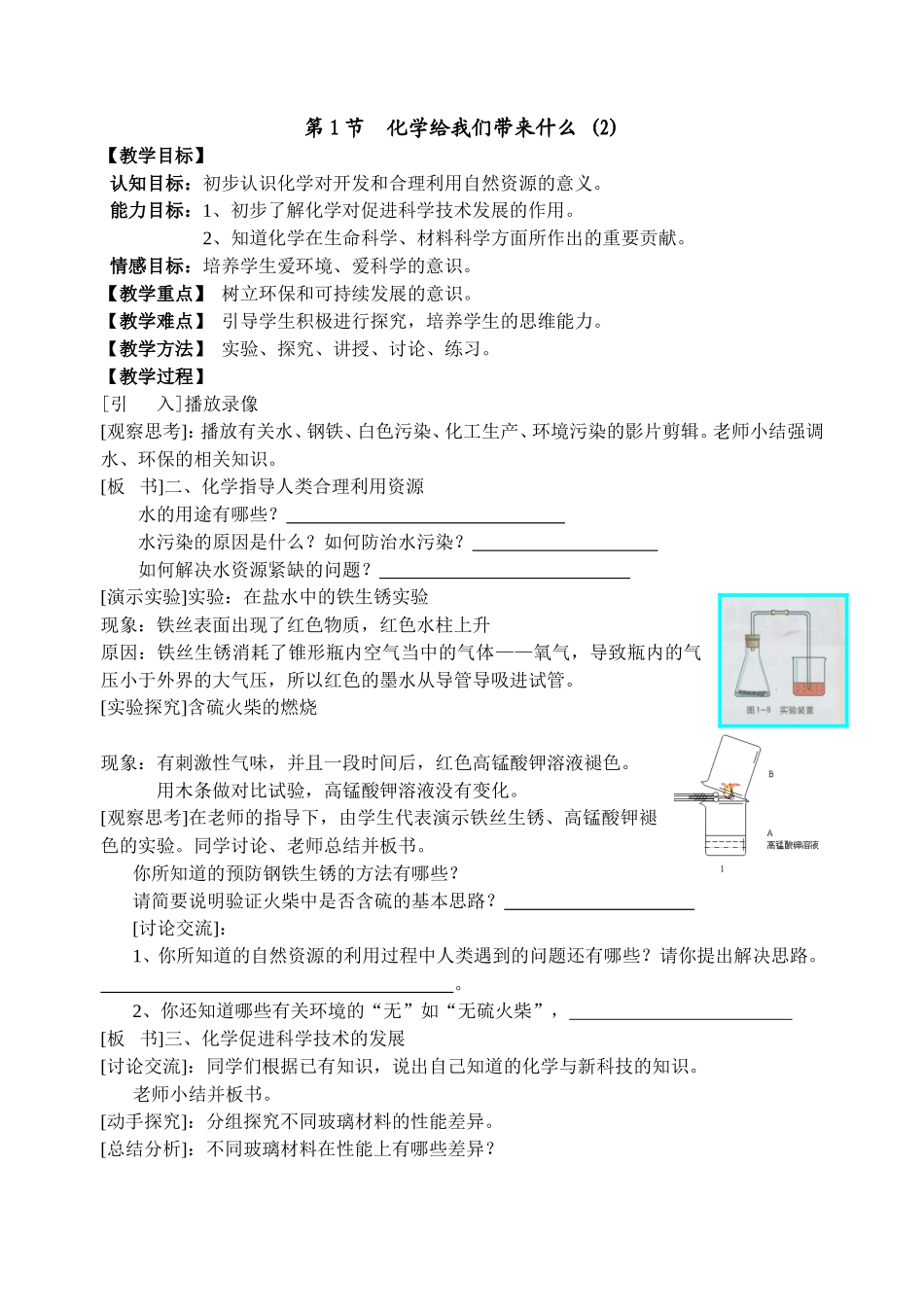 第一章开启化学之门到第九章  化学与社会发展 初中化学教学设计练习_第3页