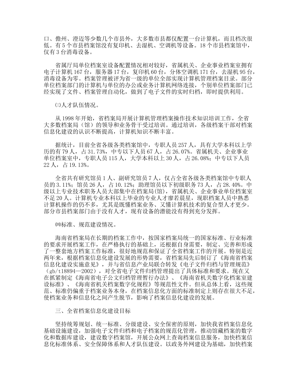海南省档案信息化建设构想_第3页