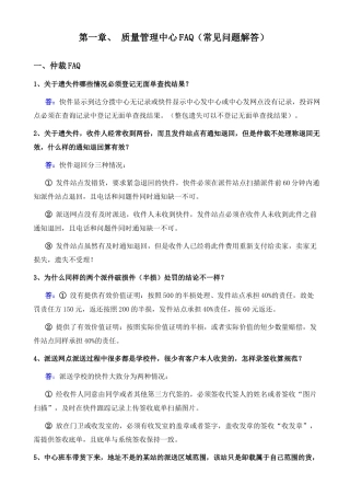 第一章质量管理中心FAQ（常见问题解答）