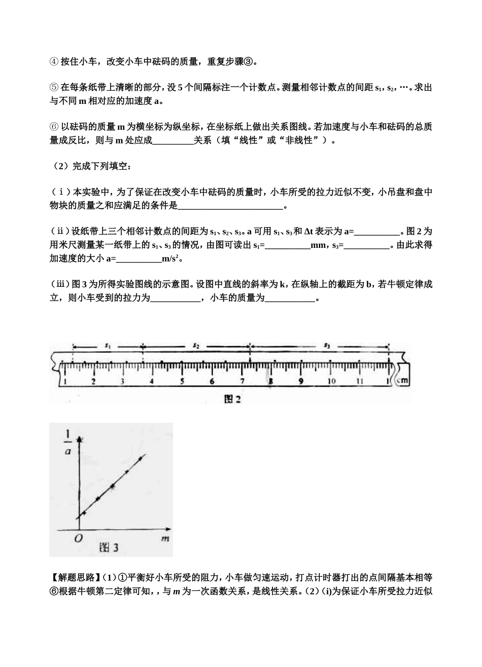 高考物理试题分类汇编：牛顿运动定律_第2页