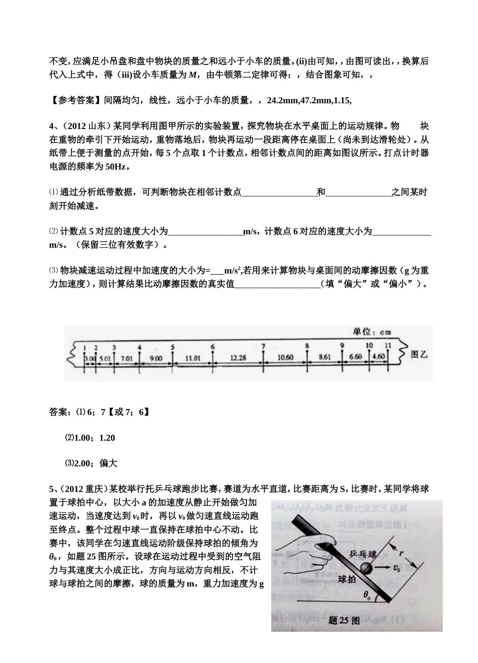 高考物理试题分类汇编：牛顿运动定律_第3页