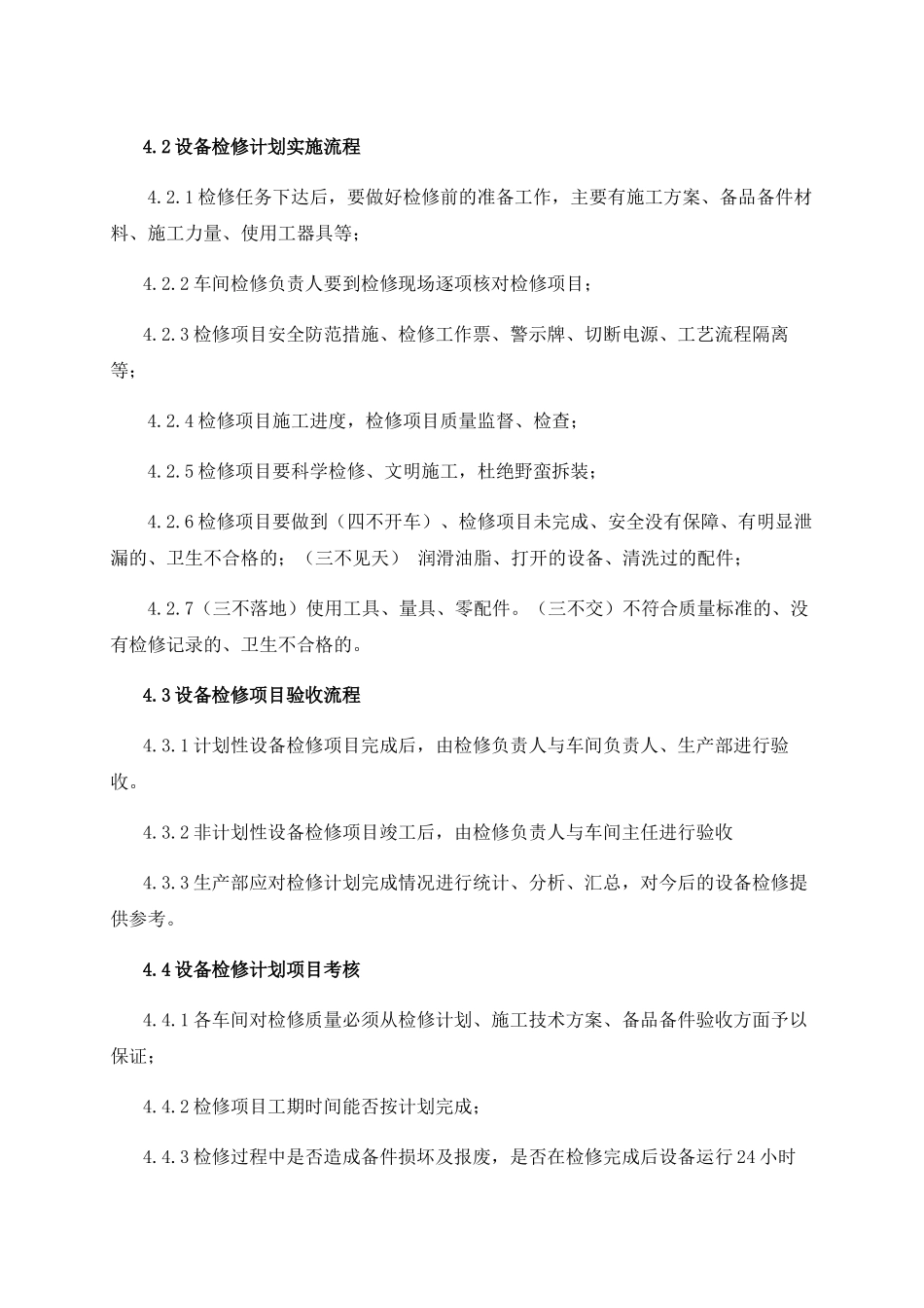 设备检修管理制度_第2页