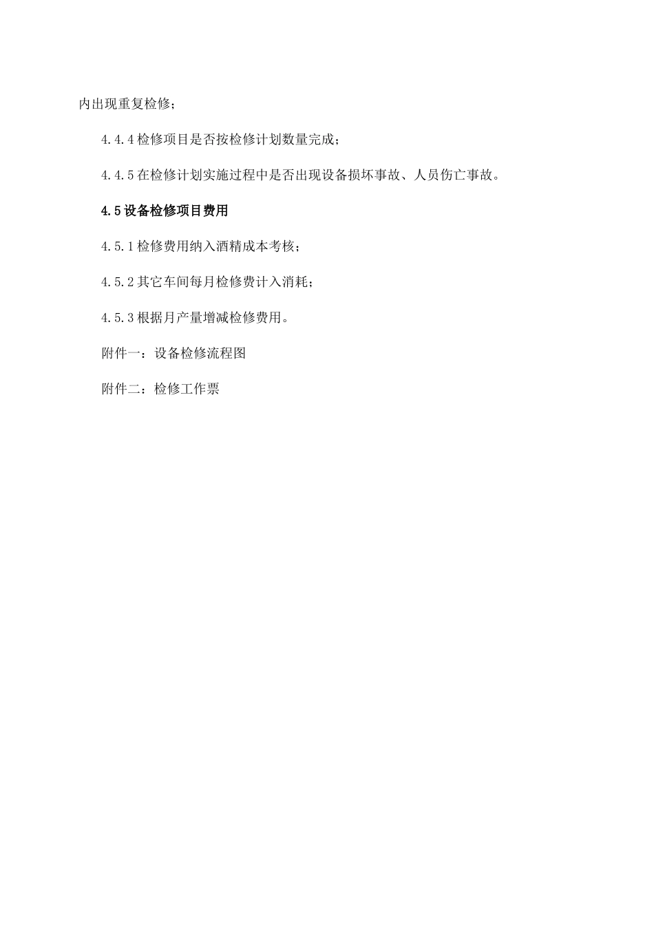设备检修管理制度_第3页