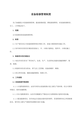 设备检修管理制度