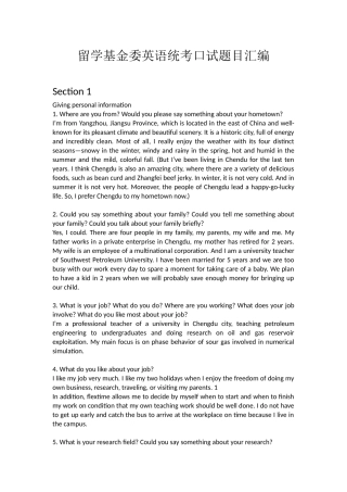 留学基金委英语统考口试题目汇编