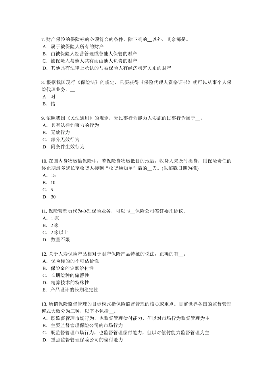 黑龙江保险推销员考试题_第2页