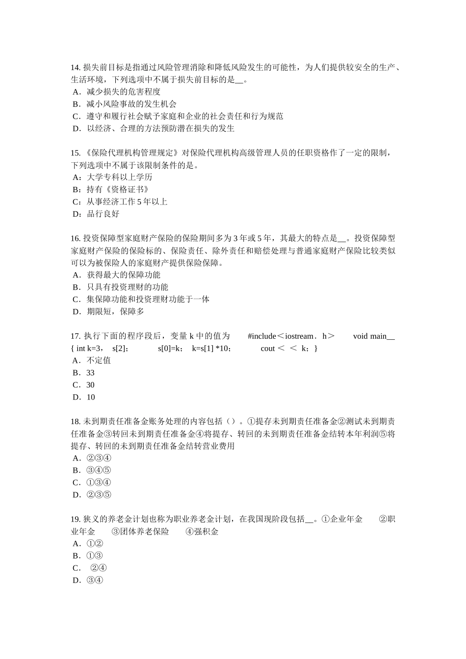 黑龙江保险推销员考试题_第3页