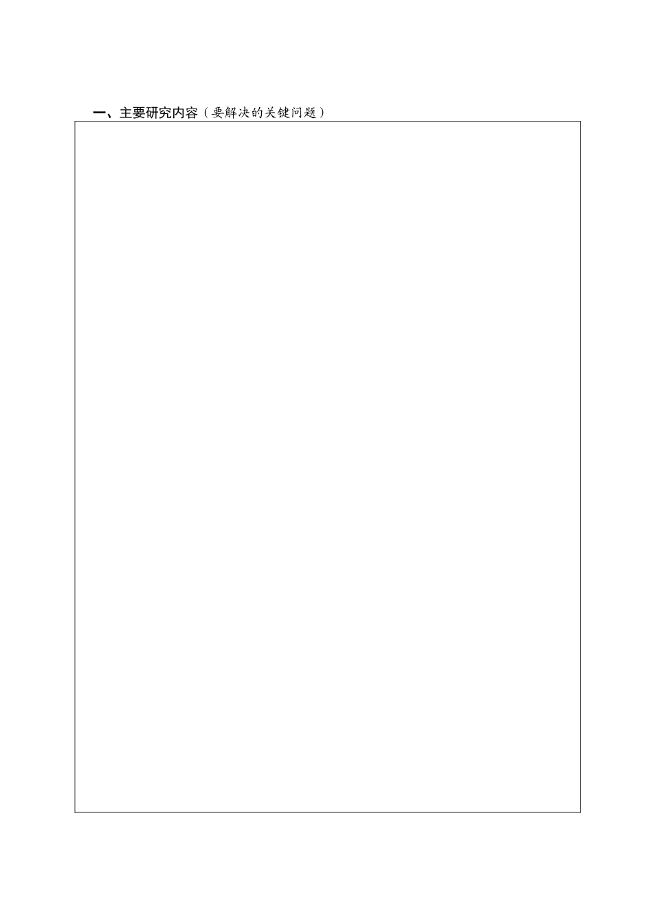 海南省高等学校教育教学改革研究项目任务书_第3页