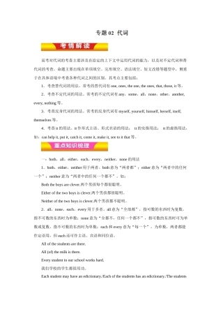 高考英语代词专项训练试题