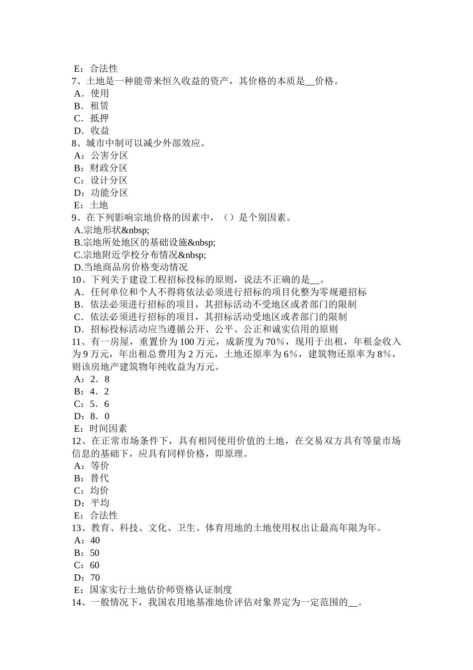 海南省管理与基础辅导：土地使用权出租程序考试题_第2页