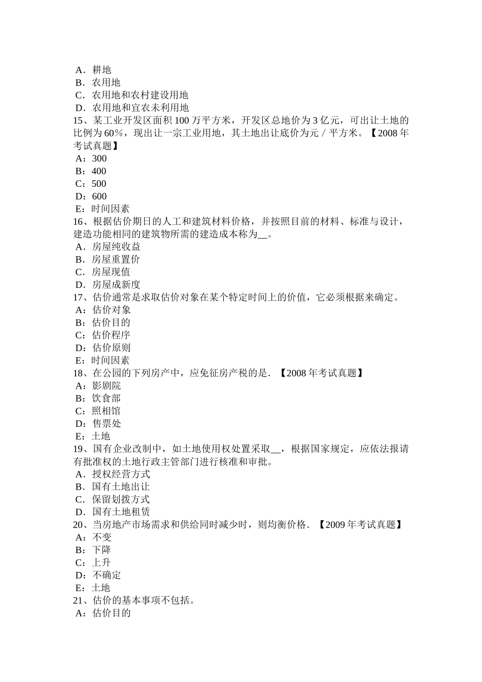 海南省管理与基础辅导：土地使用权出租程序考试题_第3页